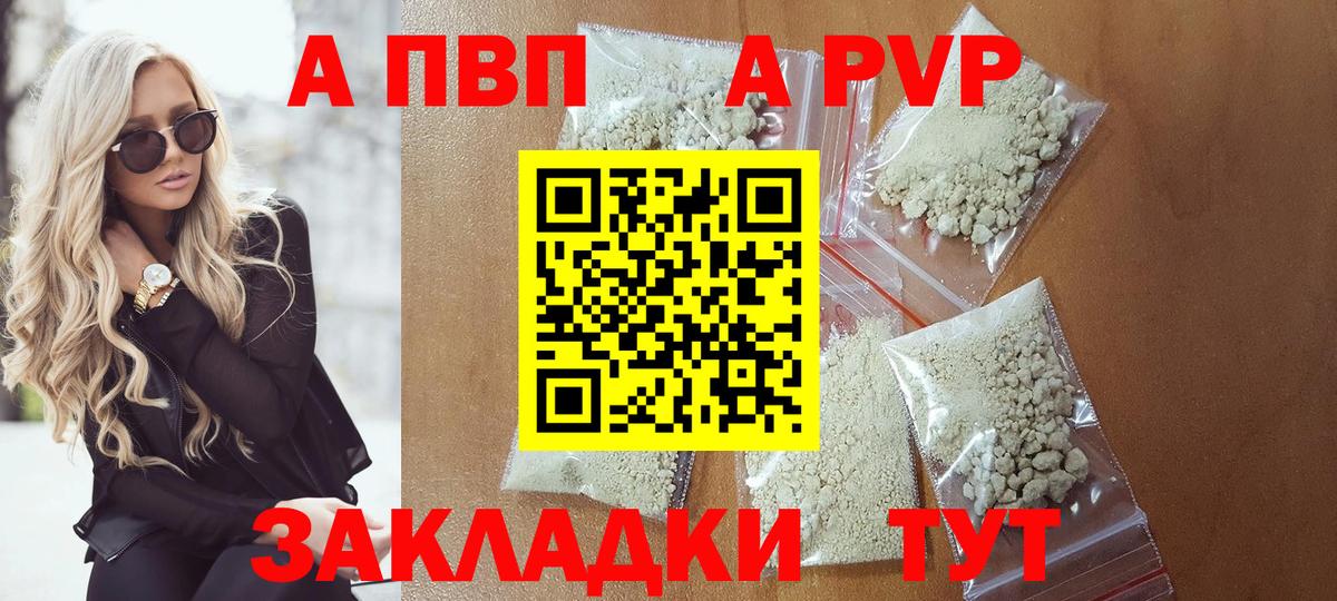 Усолье-Сибирское  Alpha PVP СК КРИС  Alpha PVP VHQ  Вход с VPN  A-PVP VHQ 