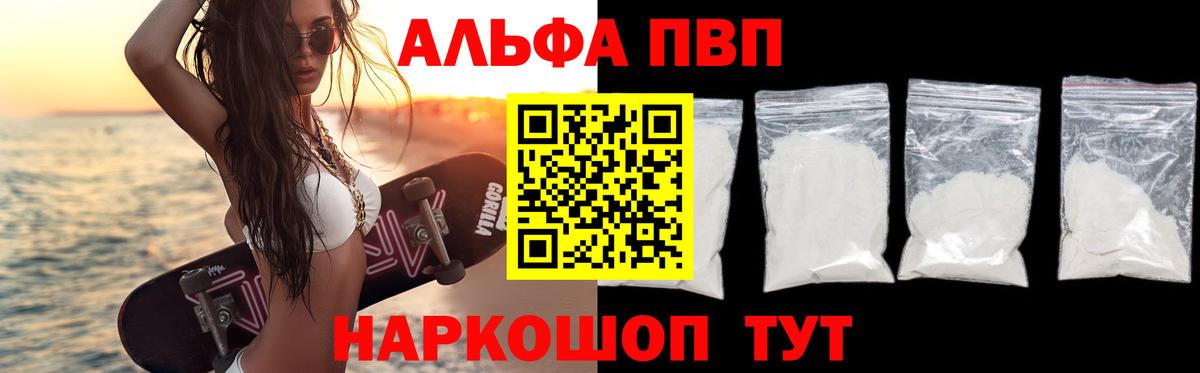 Alfa_PVP Crystall Усолье-Сибирское