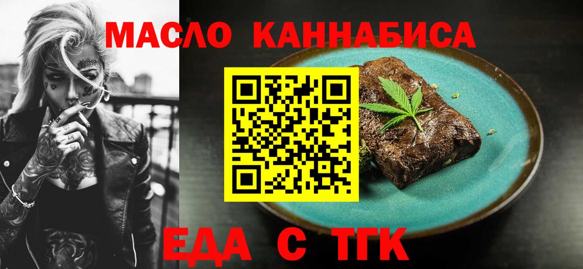 Печенье с ТГК марихуана  Вход с VPN  Усолье-Сибирское 