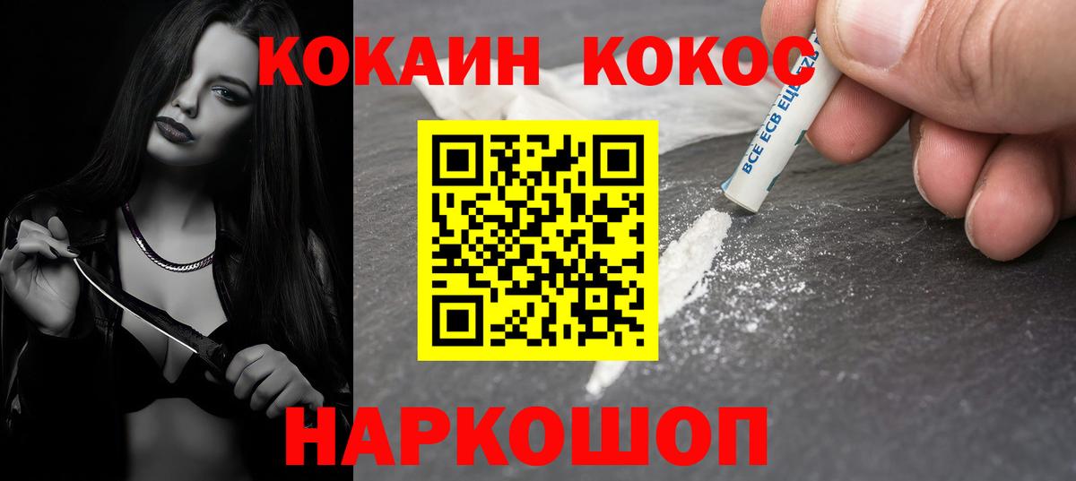 Кокаин VHQ Усолье-Сибирское