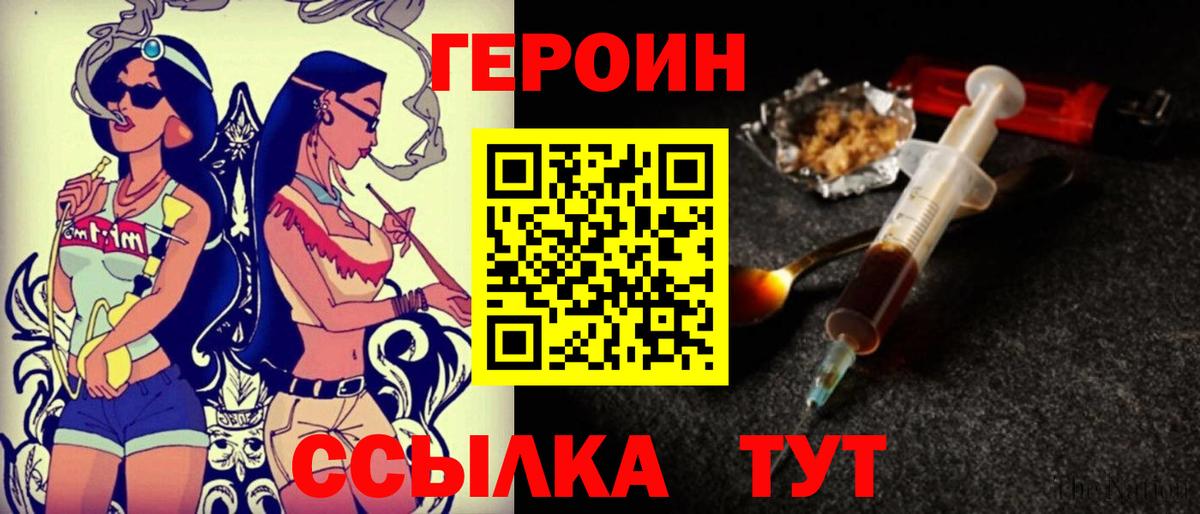 Героин  Вход с VPN  Усолье-Сибирское  Героин герыч 