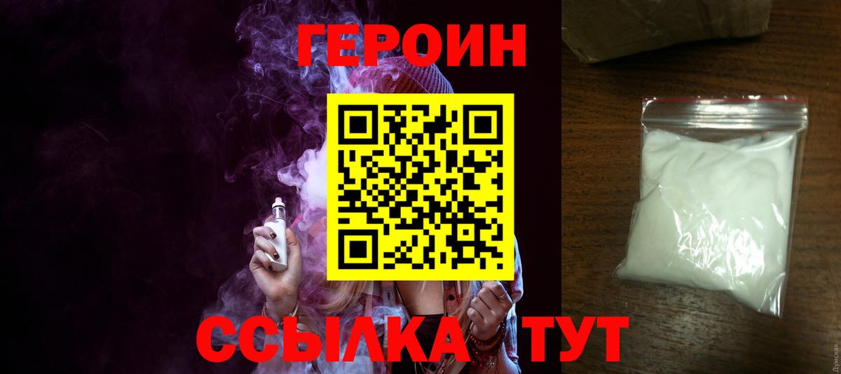 ГЕРОИН белый Усолье-Сибирское