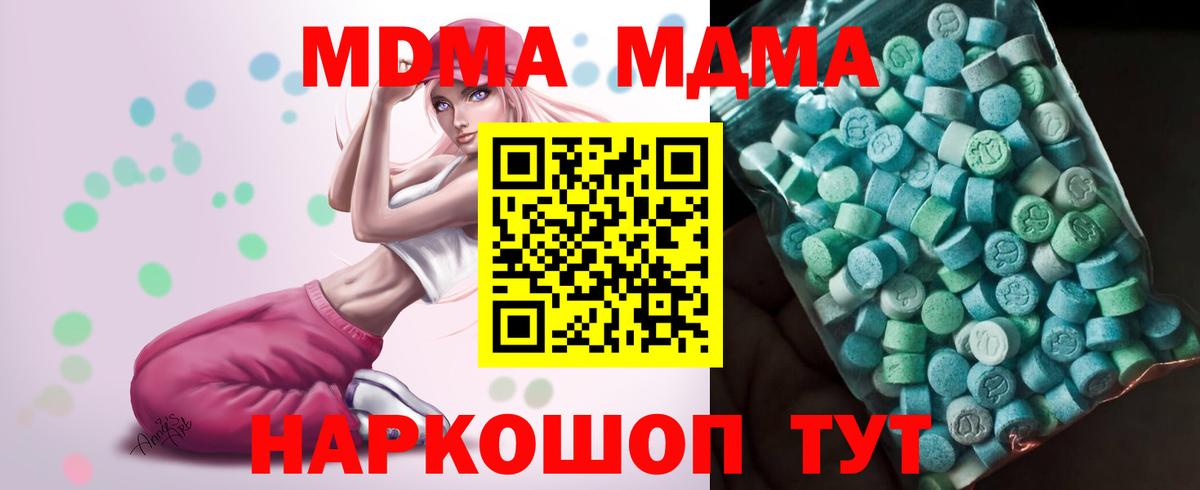 МДМА кристаллы  MDMA Molly  MDMA  Усолье-Сибирское  Вход с VPN 